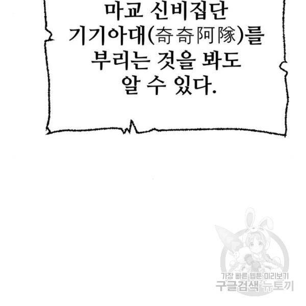 천마육성 33화 34