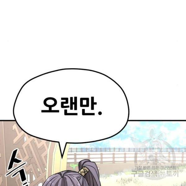 천마육성 33화 35