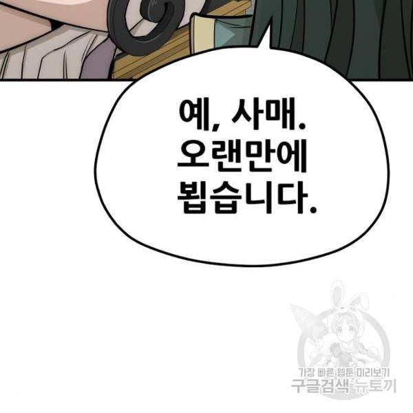 천마육성 33화 37