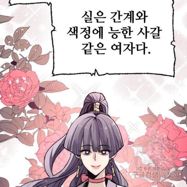 천마육성 33화 39