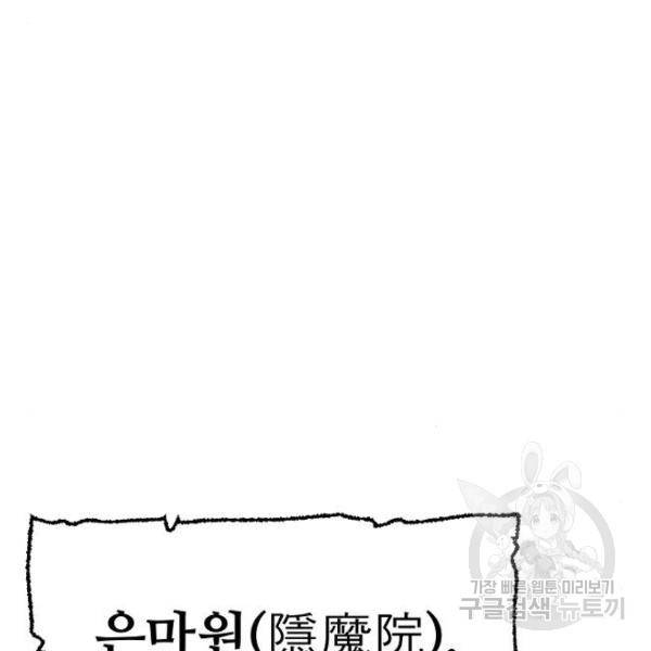 천마육성 33화 43