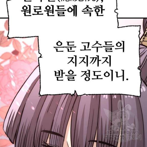 천마육성 33화 44