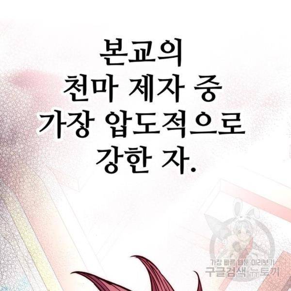 천마육성 33화 51