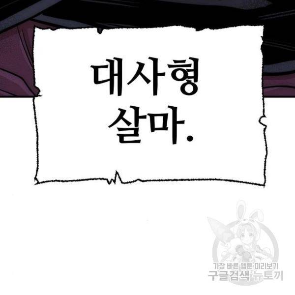 천마육성 33화 54