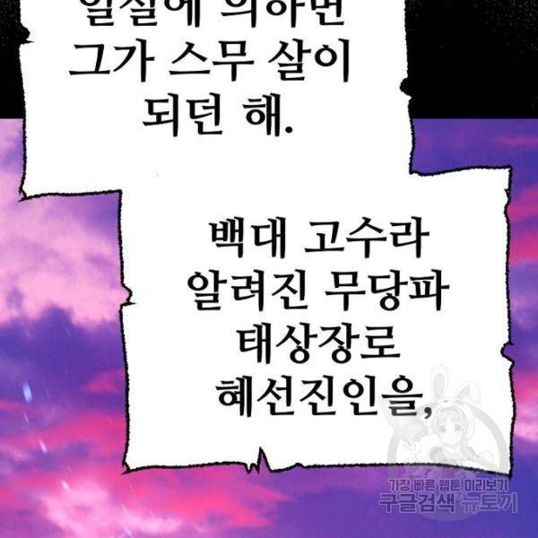 천마육성 33화 56