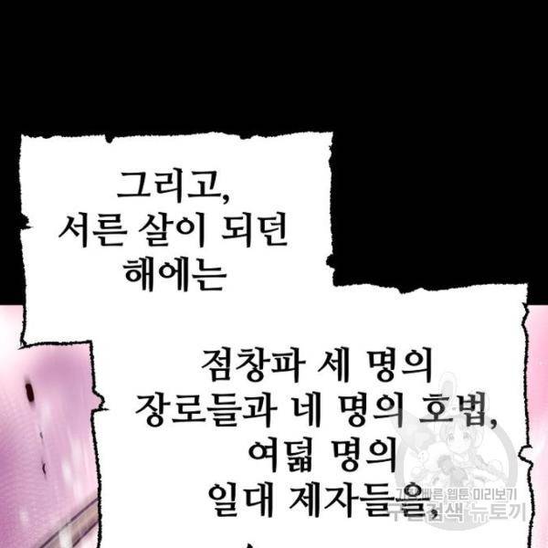 천마육성 33화 62