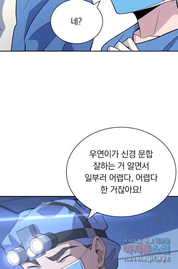 레벨업에 미친 의사 79화 4