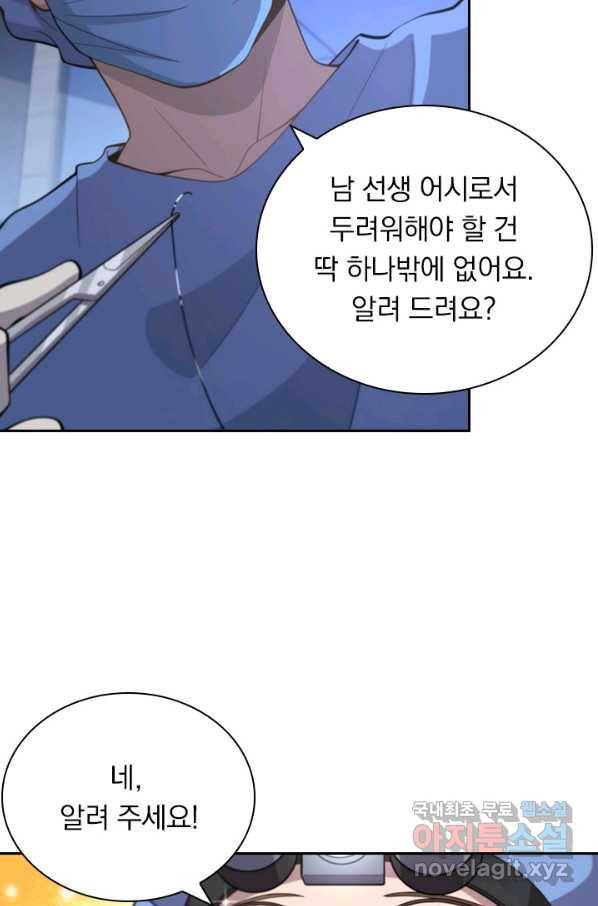 레벨업에 미친 의사 79화 7