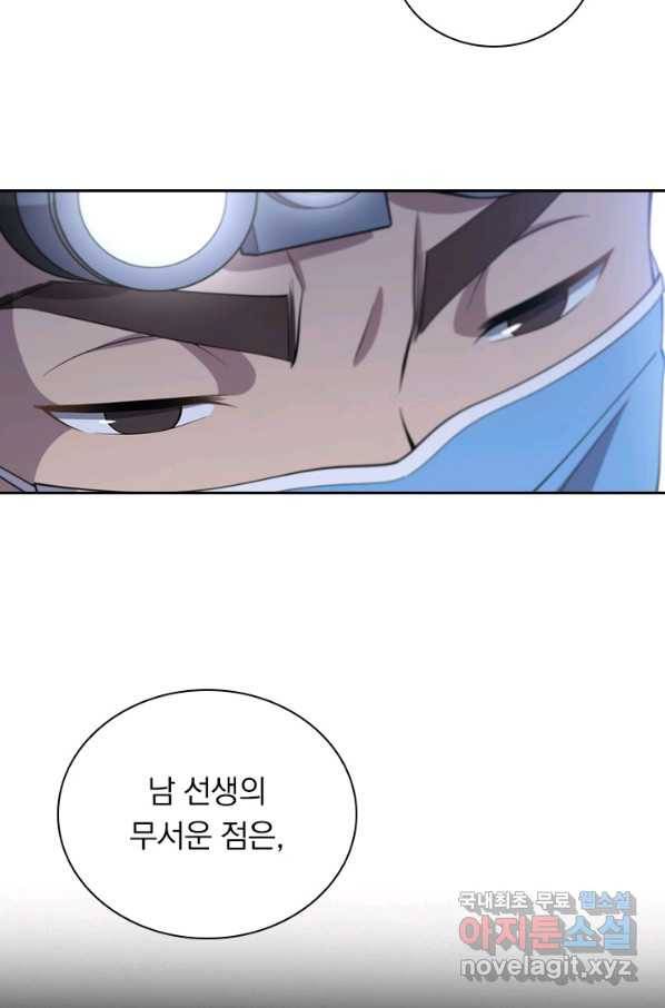 레벨업에 미친 의사 79화 9