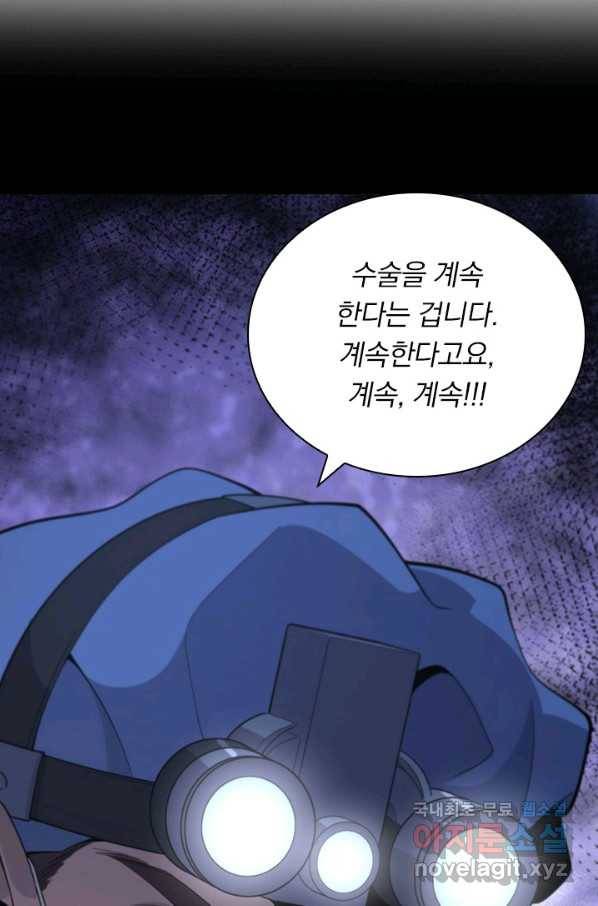 레벨업에 미친 의사 79화 10