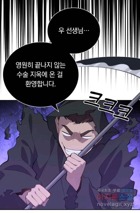 레벨업에 미친 의사 79화 12