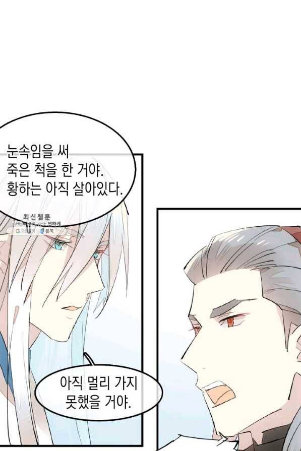 자꾸 그러시면 저 녹아요. 154화 2