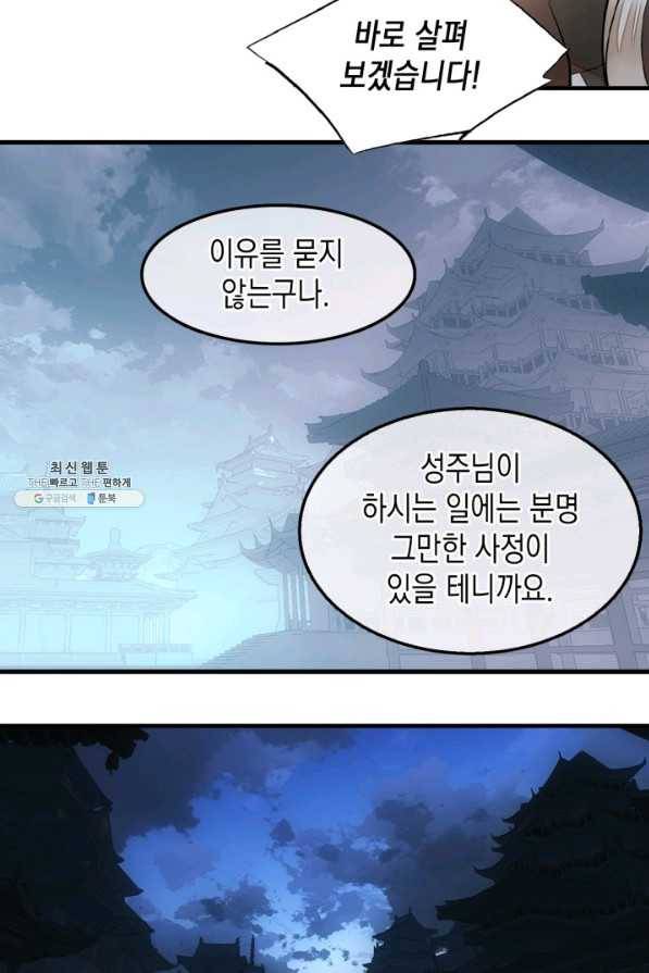 자꾸 그러시면 저 녹아요. 154화 3