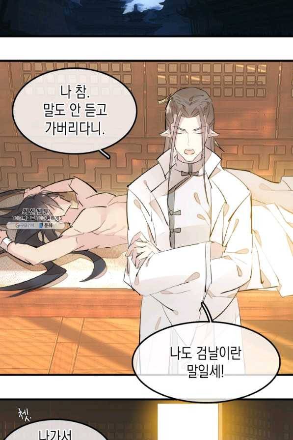 자꾸 그러시면 저 녹아요. 154화 4