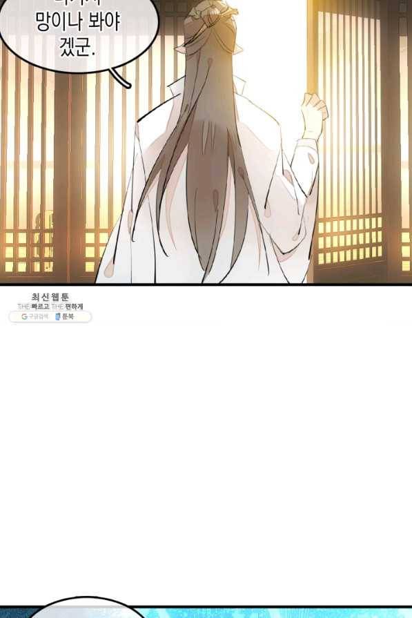 자꾸 그러시면 저 녹아요. 154화 5