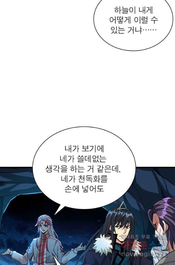 용의 계승자 130화 8