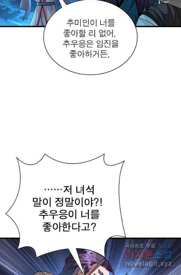 용의 계승자 130화 9
