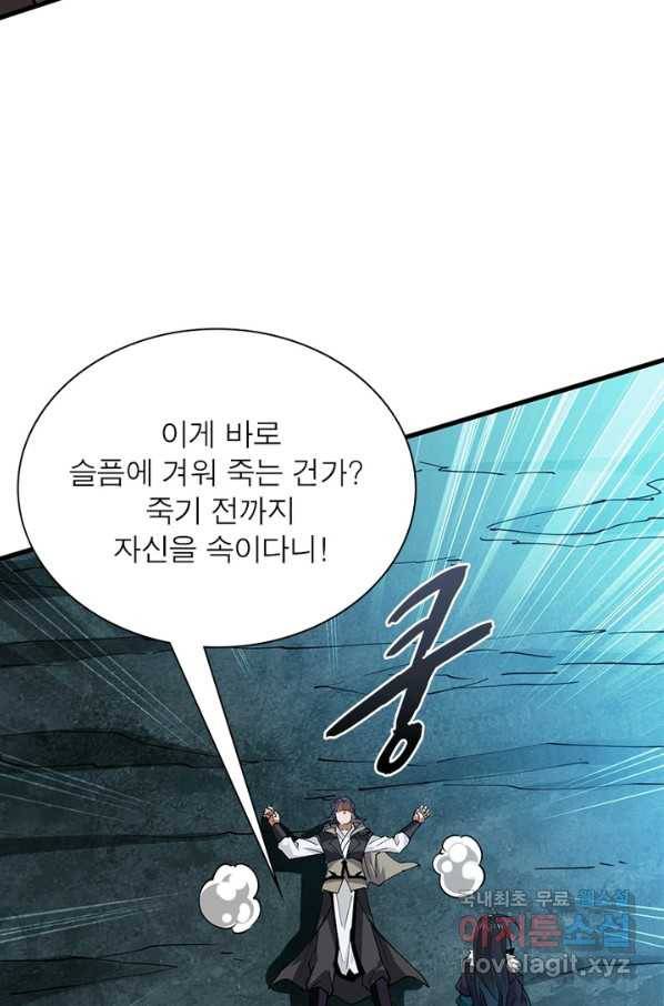 용의 계승자 130화 12