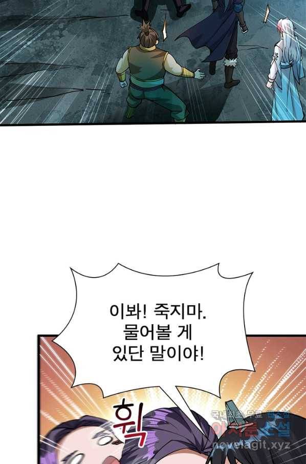 용의 계승자 130화 13