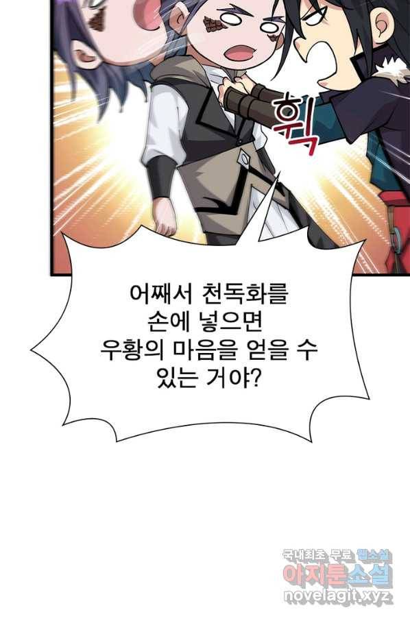 용의 계승자 130화 14