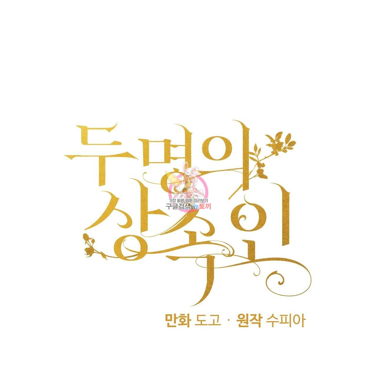 두 명의 상속인 9화 1