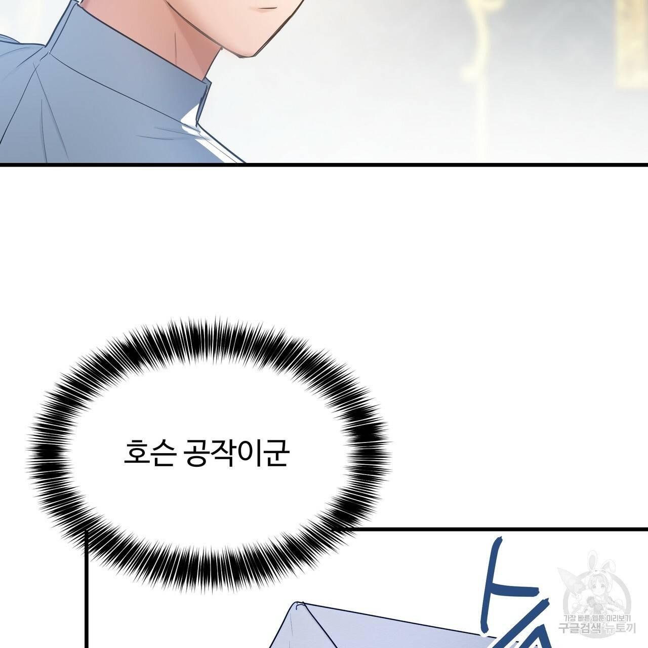 두 명의 상속인 9화 13