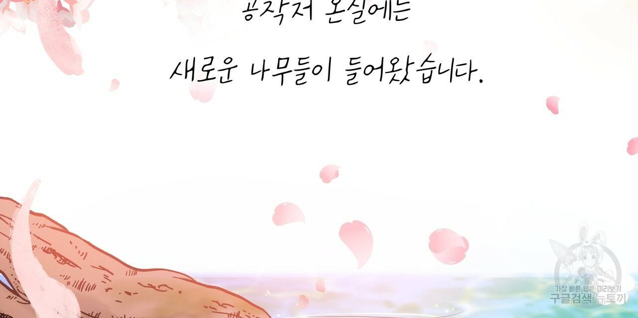 두 명의 상속인 9화 20