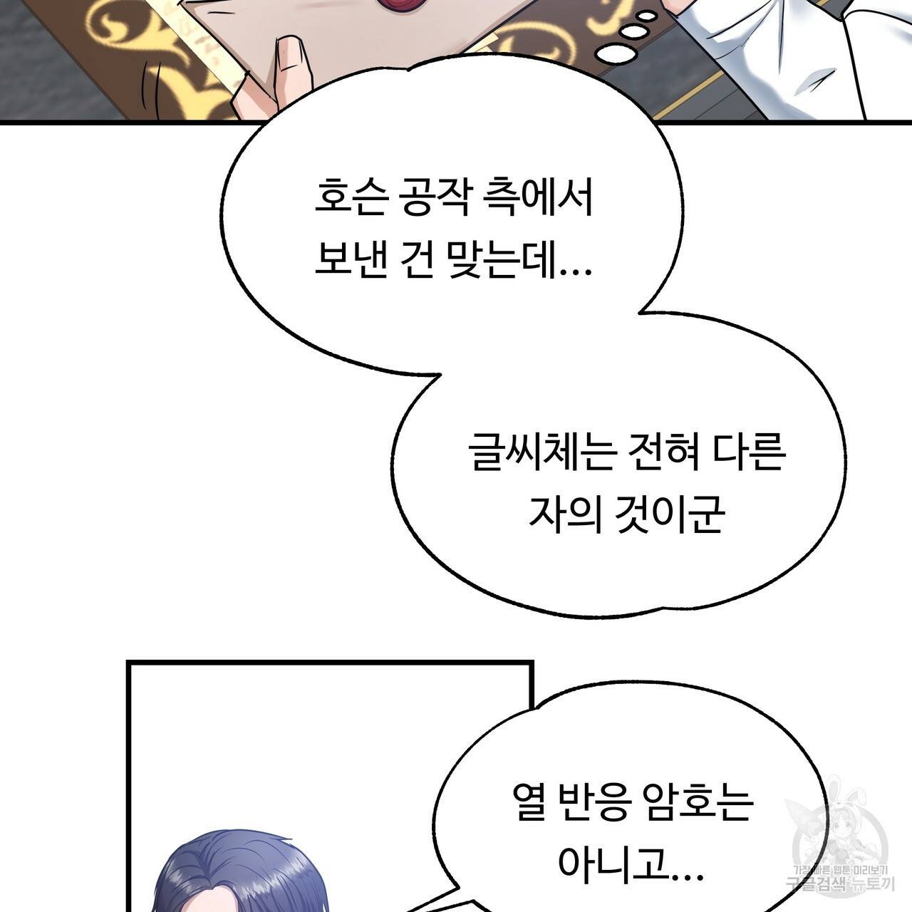 두 명의 상속인 9화 25