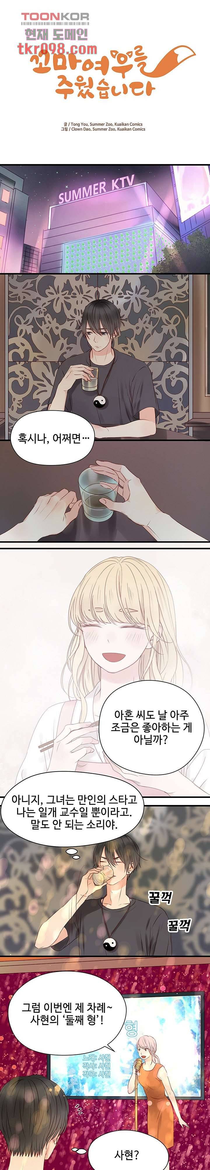 꼬마여우를 주웠습니다 20화 1