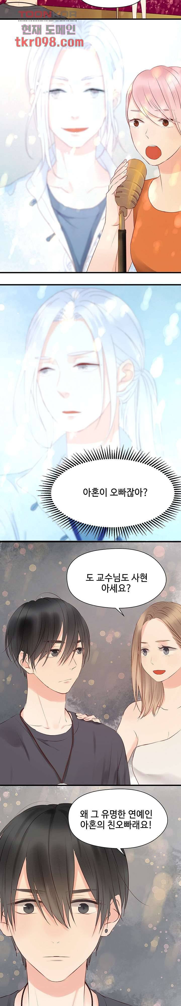 꼬마여우를 주웠습니다 20화 2