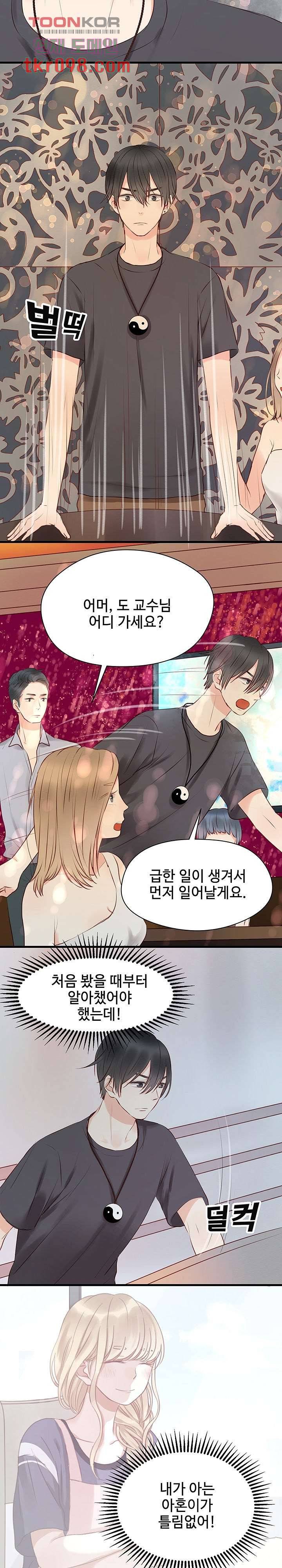 꼬마여우를 주웠습니다 20화 3