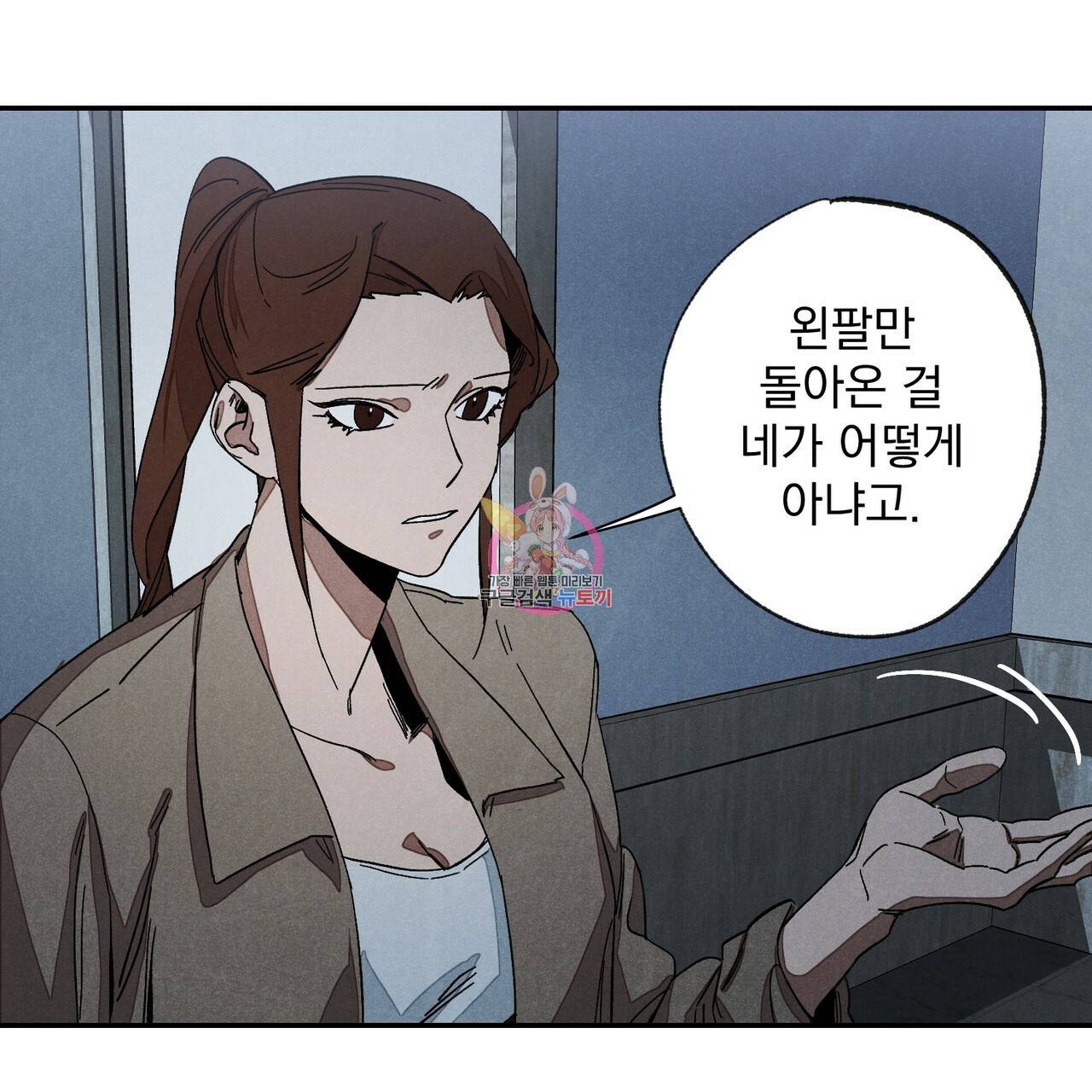 탈출(리디북스) 5화 1