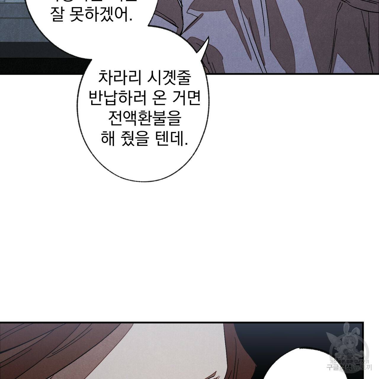 탈출(리디북스) 5화 5