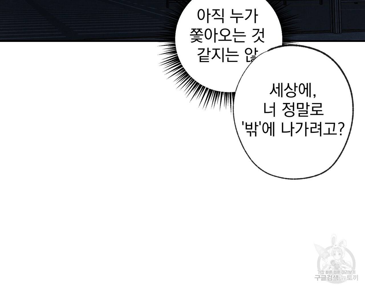 탈출(리디북스) 5화 13
