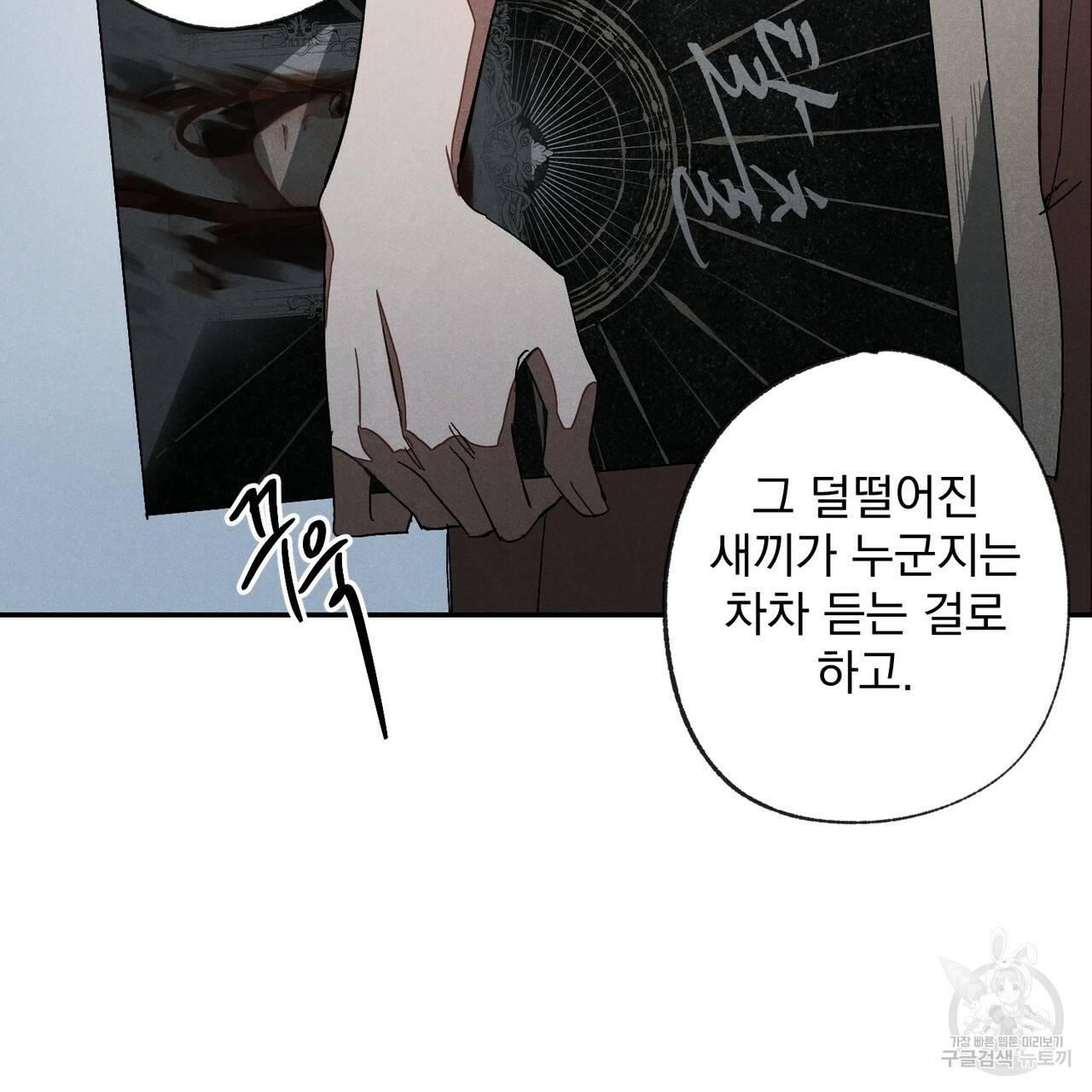 탈출(리디북스) 5화 18