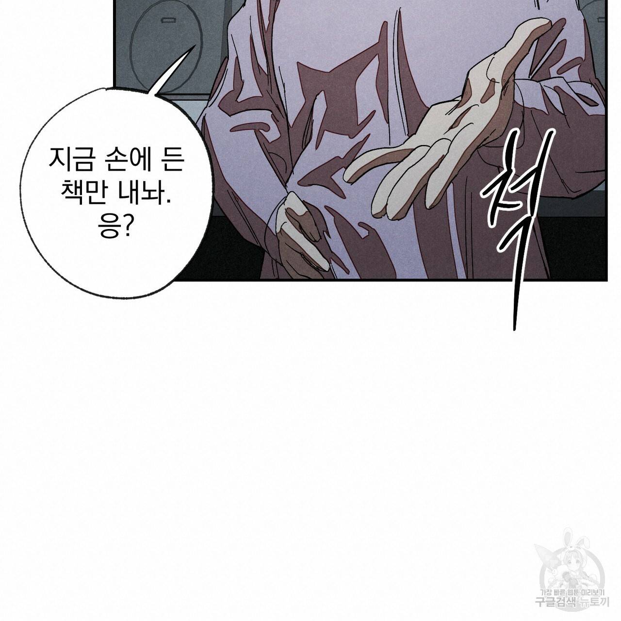 탈출(리디북스) 5화 20