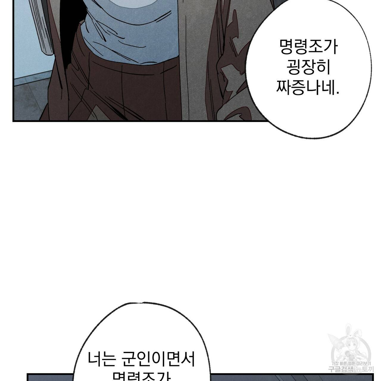 탈출(리디북스) 5화 22