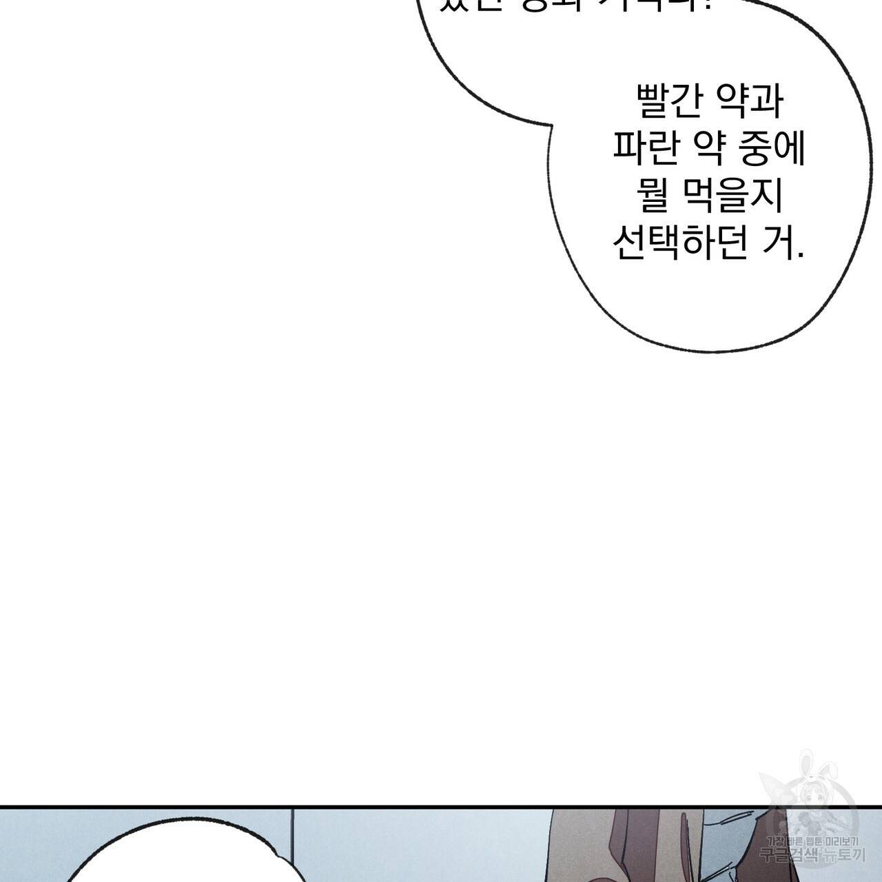 탈출(리디북스) 5화 24