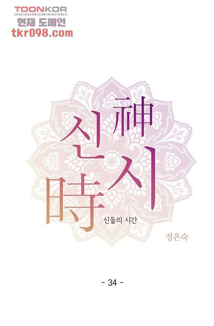 신시 34화 1