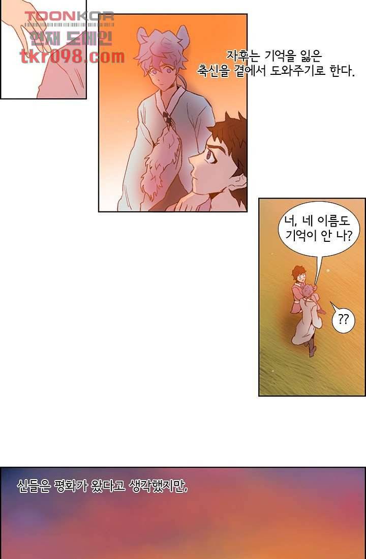 신시 34화 8