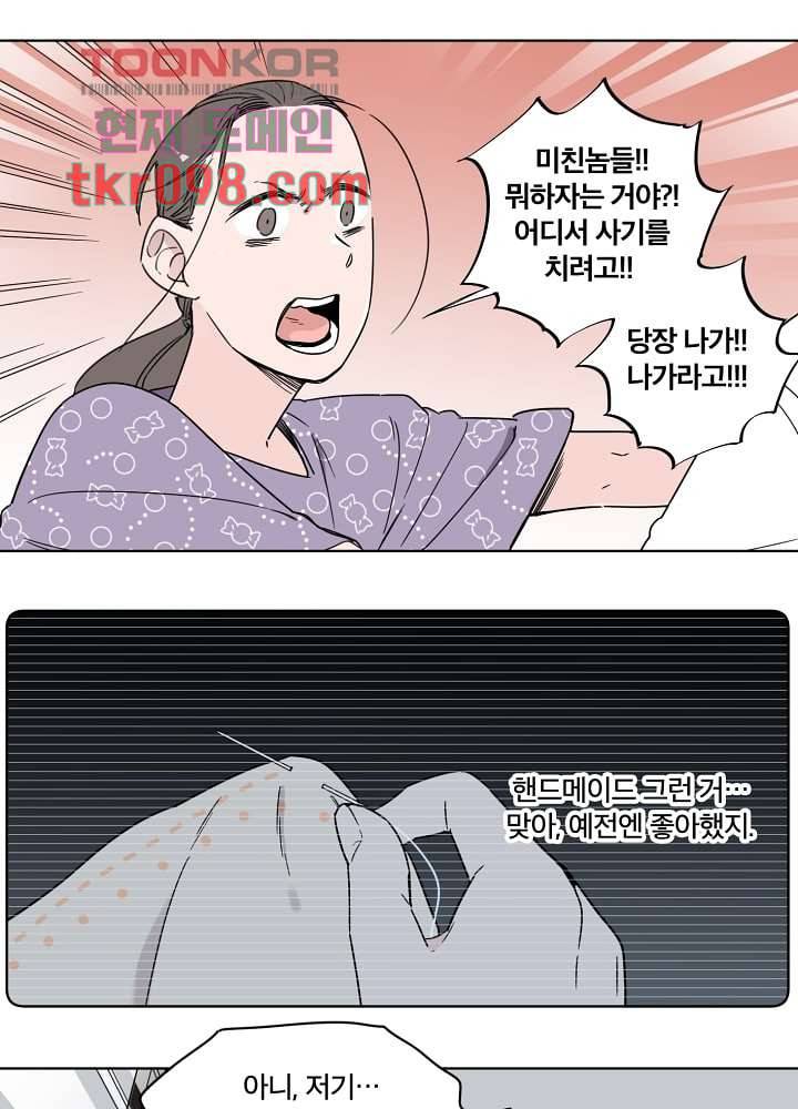 귀신을 보는 남자 25화 1