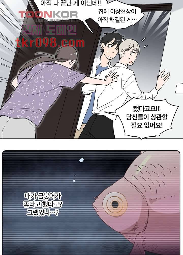 귀신을 보는 남자 25화 2
