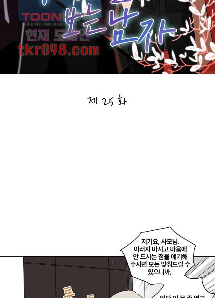 귀신을 보는 남자 25화 6