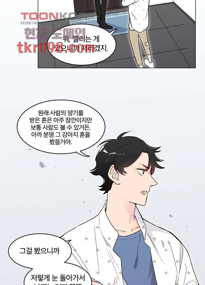 귀신을 보는 남자 25화 9