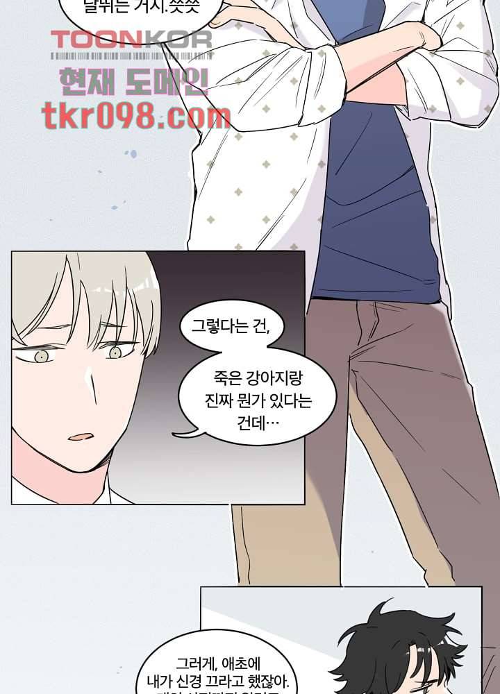 귀신을 보는 남자 25화 10