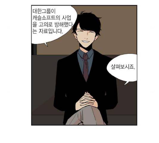 프린스의 왕자프린스의 왕자 35화 8