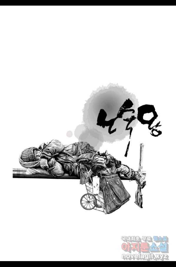 노숙왕 2부 11화 2