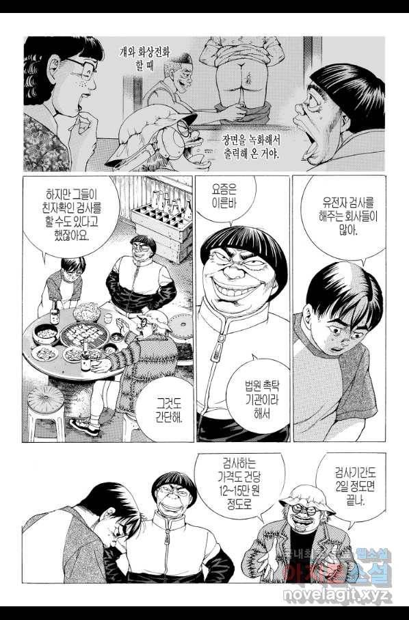 노숙왕 2부 11화 3