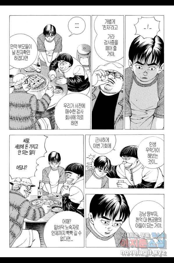 노숙왕 2부 11화 4