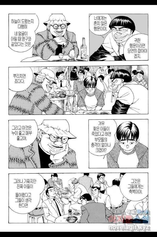 노숙왕 2부 11화 5